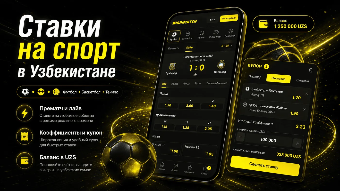 Ставки на спорт в Узбекистане, прематч и лайв, коэффициенты и купон Parimatch