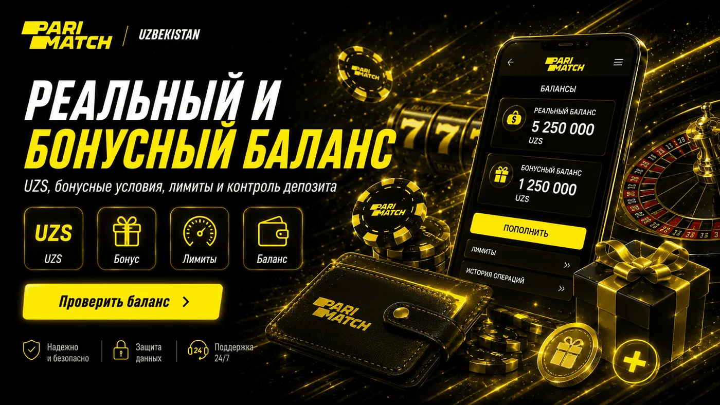 Реальный и бонусный баланс Parimatch Uzbekistan