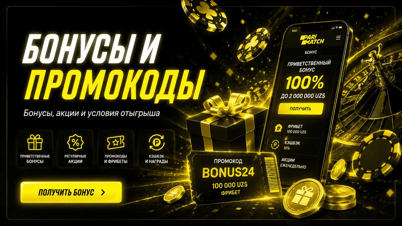 Бонусы и промокоды Parimatch Uzbekistan