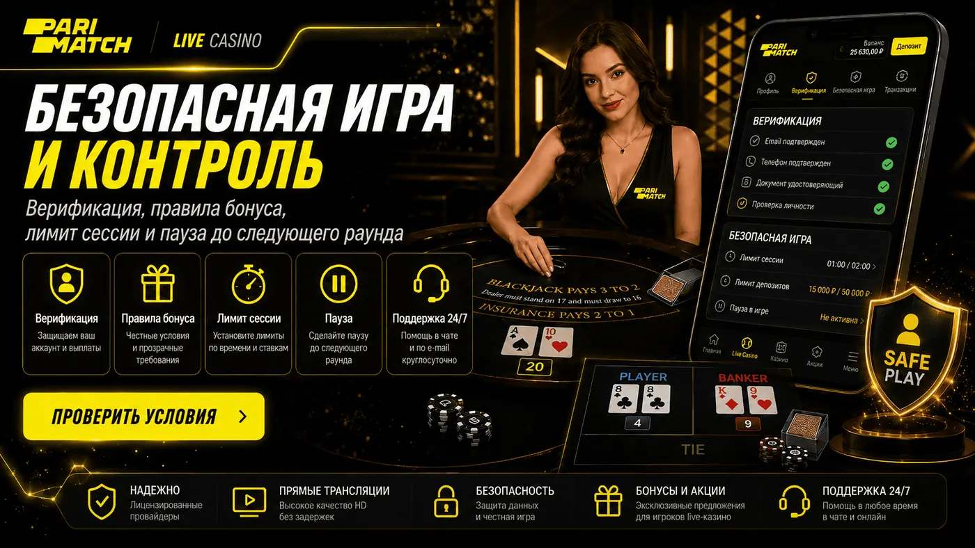 Безопасная игра и контроль Parimatch Uzbekistan