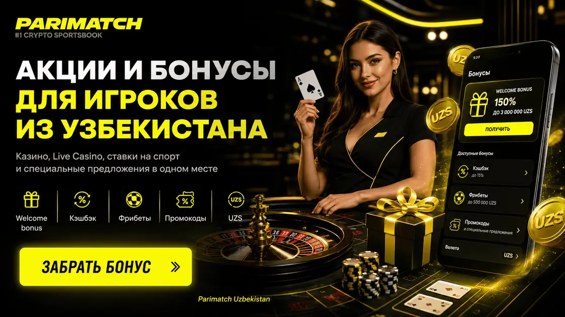 Париматч промокоды: где вводить код, как проверить условия и чем promo отличается от bonus