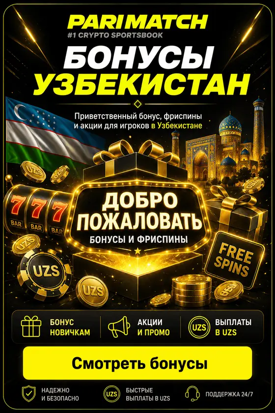 Бонусы